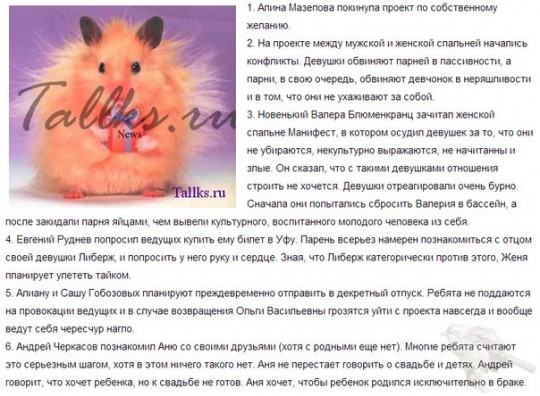 Сводка новостей дом 2 на сегодня (17.02.14)