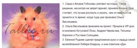 Сводка последних новостей дом 2 на 26.02.14