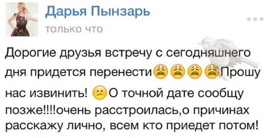 Даша Пынзарь - встреча отменяется
