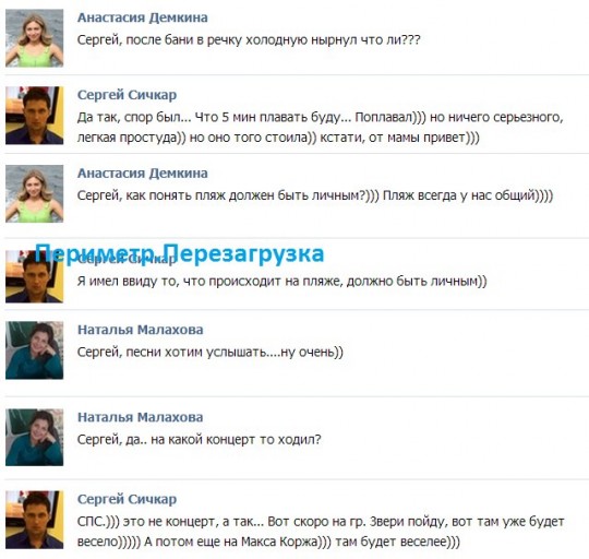 Сергей Сичкар в оф. группе 29.03.14