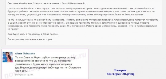 комментарий Алианы к удаленному с оффа блогу Светланы Михайловны