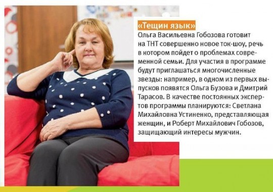 Ольга Васильевна будет вести новое ток-шоу на ТНТ