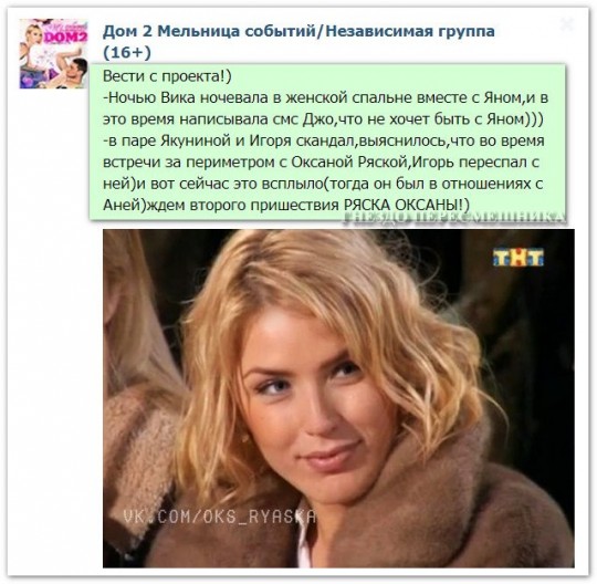 Вика спит с Яном, а пишет Джо