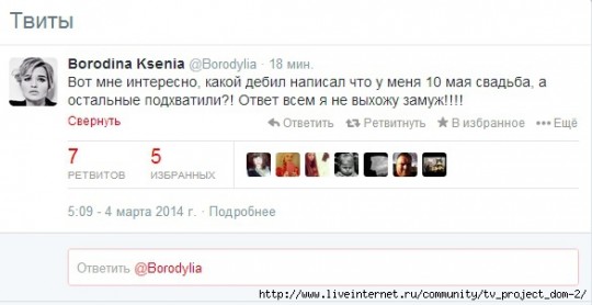 Ксения Бородина возмущена!