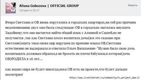 Светлана Михайловна и Ольга Васильевну жутко поругались