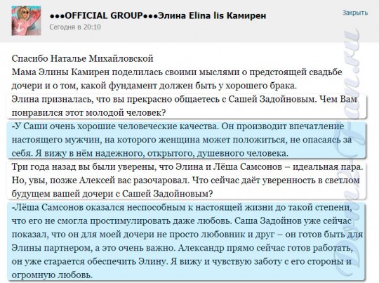 Мини-интервью мамы Элины Камирен