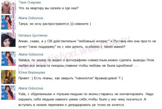 Алиана Гобозова отвечает на вопросы 25.03.14