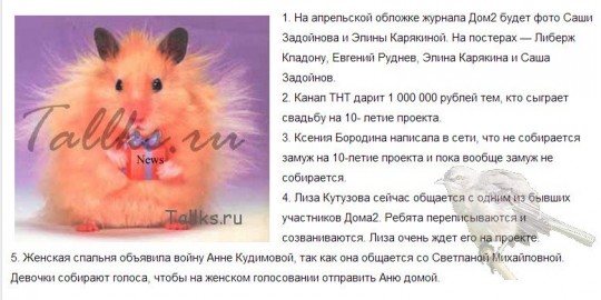 Обзор новостей дом 2 на сегодня 04.03.14