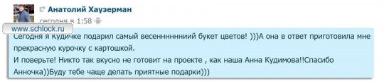 Анатолий Хаузерман. Обмен любезностями с Анечкой