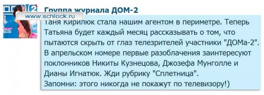 Журнал Дом 2. Теперь в периметре у нас свои глаза и уши Журнал Дом 2. Теперь в периметре у нас свои глаза и уши
