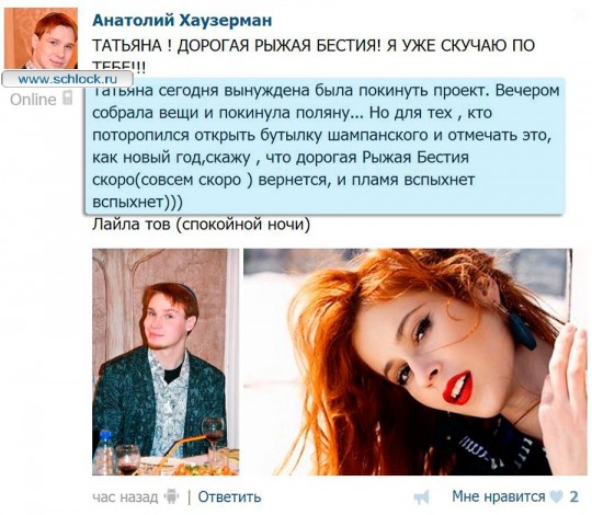 Толик Хаузерман. Рыжая бестия хотела покинуть проект
