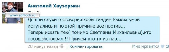 Анатолий Хаузерман. Против нас готовят заговор