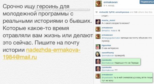 Ермакова ищет срочно героинь Ермакова ищет срочно героинь