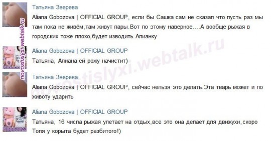 Из оф группы Алианы Гобозовой (12.03.14)