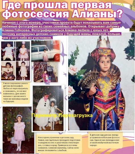 Где прошла первая фотосессия Алианы. Из апрельского номера