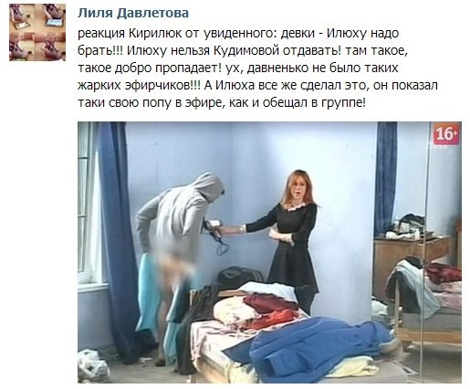Кирилюк заглянула в трусы Илье и восхитилась