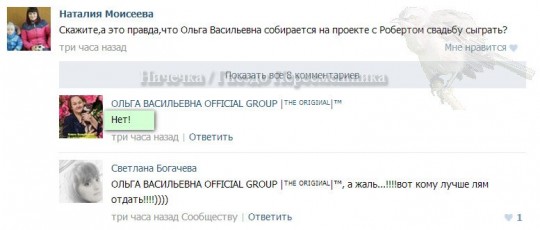 В группе Ольги Васильевны о слухах