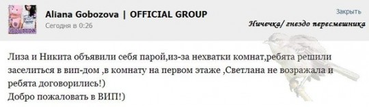 Лиза Кутузова и Никита Кузнецов заселились в вип-дом