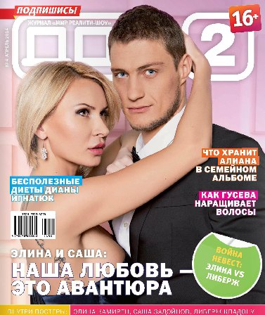 Журнал «дом». Теперь с новостями по ТВ.