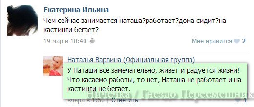 Из группы Наташи Варвиной