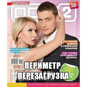 Апрельский номер журнала дом 2  - лицо облажки
