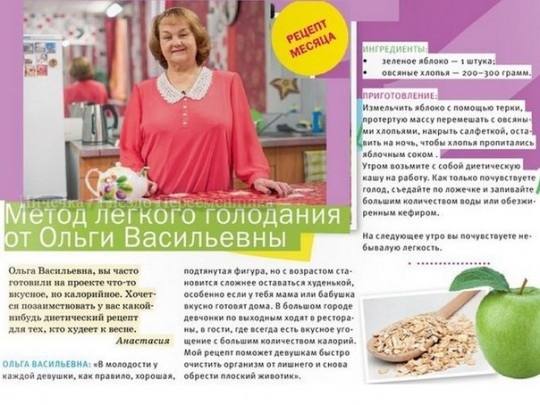 Журнал Дом-2. Метод лёгкого голодания от Ольги Васильевны Журнал Дом-2. Метод лёгкого голодания от Ольги Васильевны
