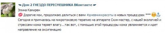 Элина Карякина примчалась на микротоковую терапию