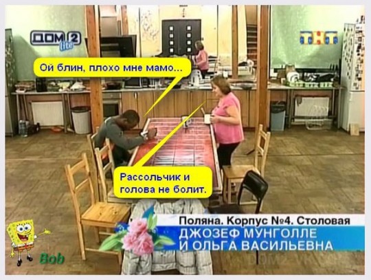 Приколы дом 2  13.03.14