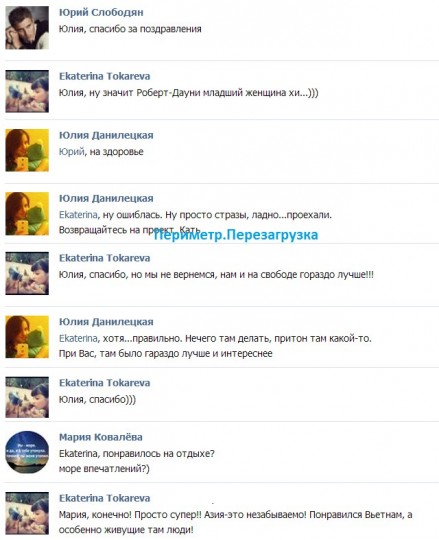 Катя Токарева и Юрий Слободян в сети 30.03.14