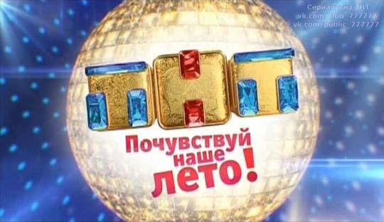 Телеканал «тнт-реалити» начнет трансляцию