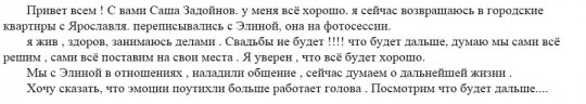 Саша Задойнов. Свадьбы не будет. Всё хорошо.