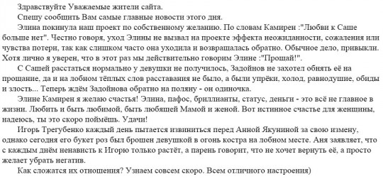 Андрей Черкасов. Элина покинула проект