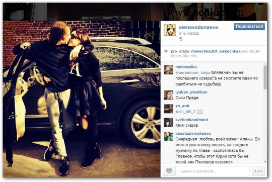 Алена Водонаева с любовником в иснтаграм 18.04.14