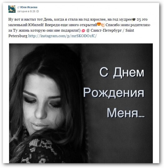 Юля Исаева. Ну вот и настал тот День