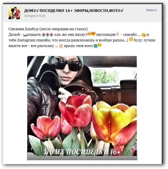 Снежана Камбур (после операции на глазах) 12.04.14