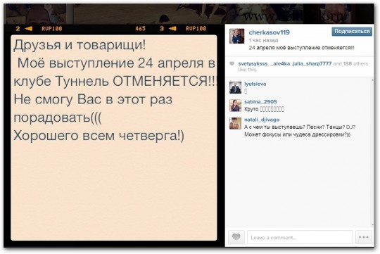 Андрей Черкасов в инстаграм. Сегодняшнее выступление отменяется 24.04.14