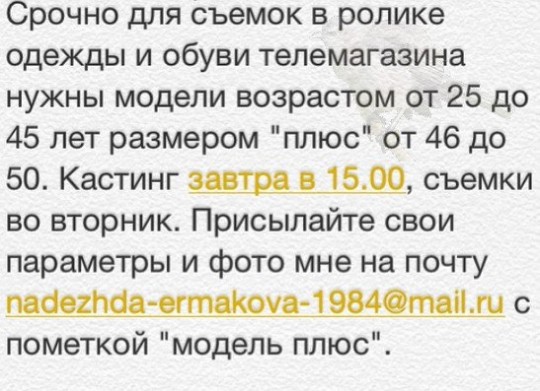 Ермакова приглашает на кастинг 24.04.14