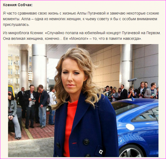 Ксения Собчак об Алле Пугачевой 15.04.14