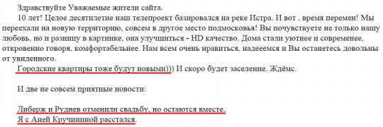 Руднев и Либерж отменили свадьбу, новые городские квартиры и другие новости дом 2