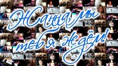 Беда, случившаяся с Жанной Фриске, сплотила всю страну. (+ видео)