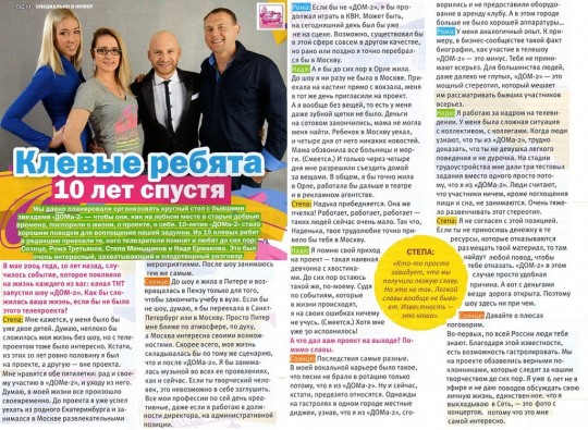 Юбилейный выпуск. Клевые ребята 10 лет спустя