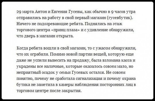 Запоздалая первоапрельская шутка или Гусевы стали жертвами воров?!