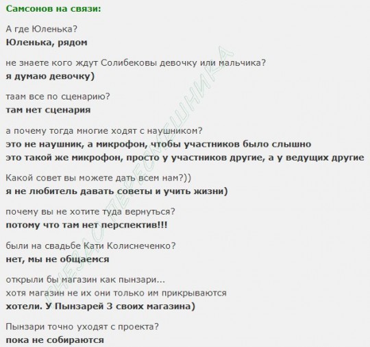 Алексей Самсонов и Юля Щаулина общаются ВКонтакте