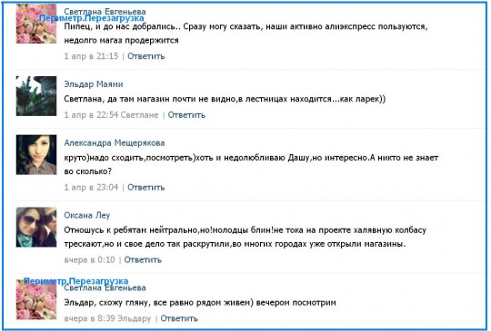 Жители Оренбурга о новом магазине Пынзарей