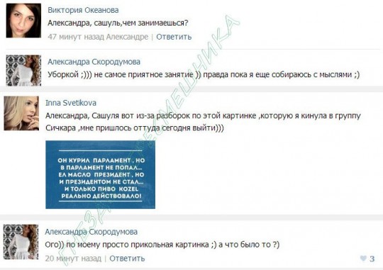 Александра Скородумова в своей группе ВКонтакте