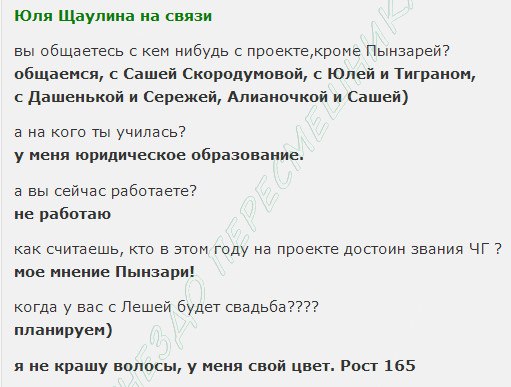 Алексей Самсонов и Юля Щаулина общаются ВКонтакте