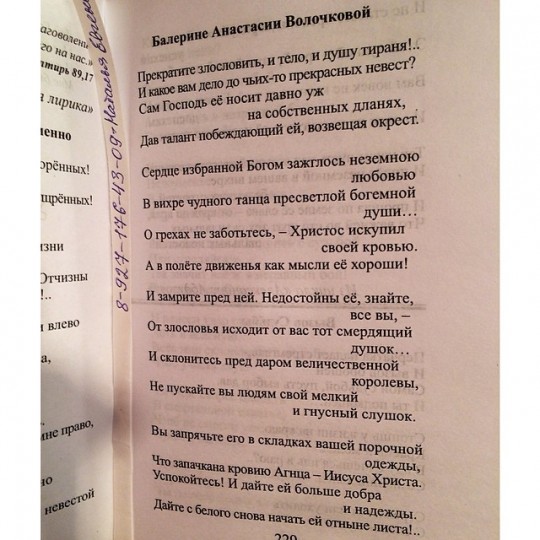 Анастасии Волочковой написали стихотворение.
