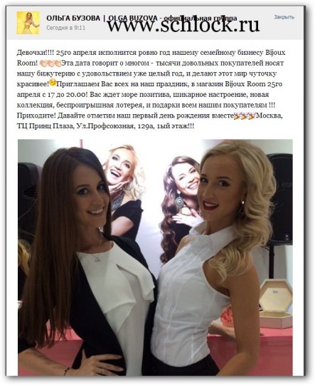 Бизнесу сестер Бузовых исполняется год Бизнесу сестер Бузовых исполняется год
