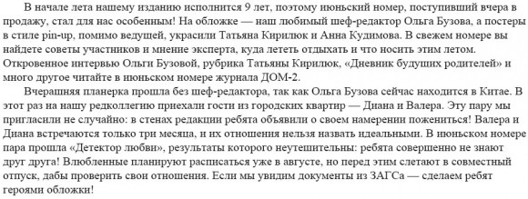 Журнал ДОМ-2. Июньский номер уже в продаже