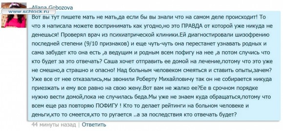 Алиана Гобозова. Врачи признали Ольгу Васильевну больной